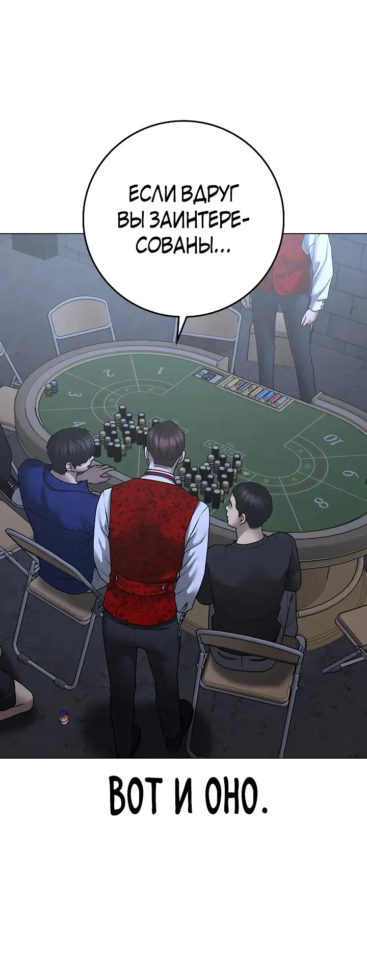 Страница 82 главы 100 манги Реалити-квест / Reality Quest