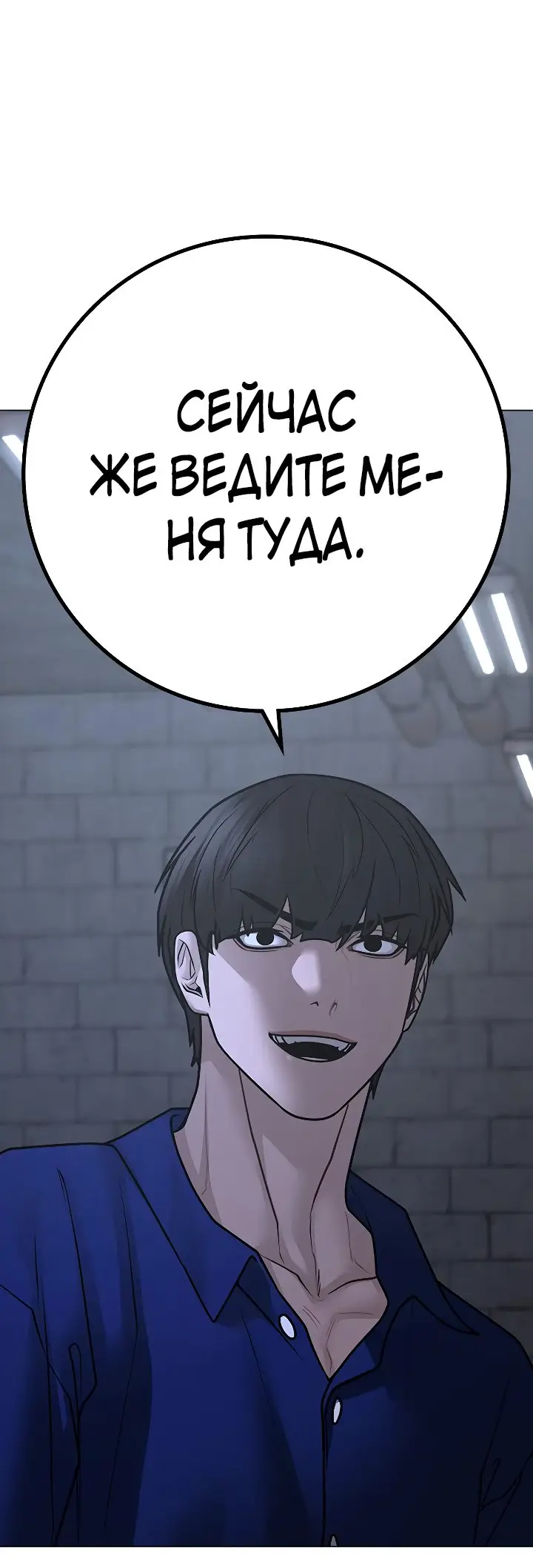 Страница 83 главы 100 манги Реалити-квест / Reality Quest