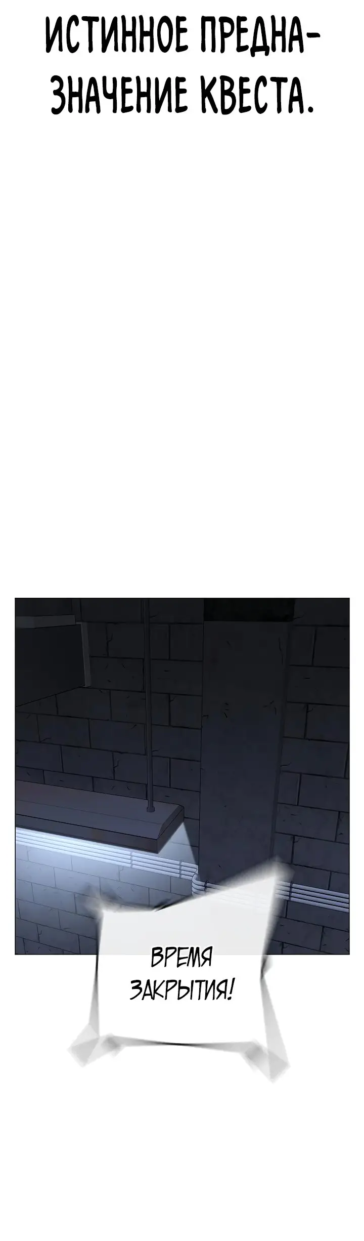 Страница 84 главы 100 манги Реалити-квест / Reality Quest