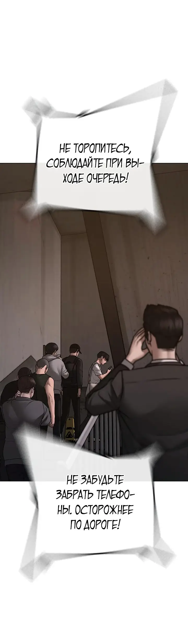 Страница 85 главы 100 манги Реалити-квест / Reality Quest