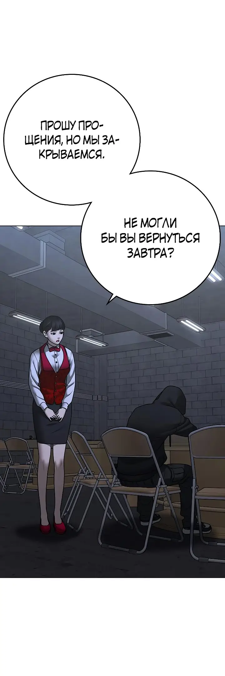 Страница 88 главы 100 манги Реалити-квест / Reality Quest