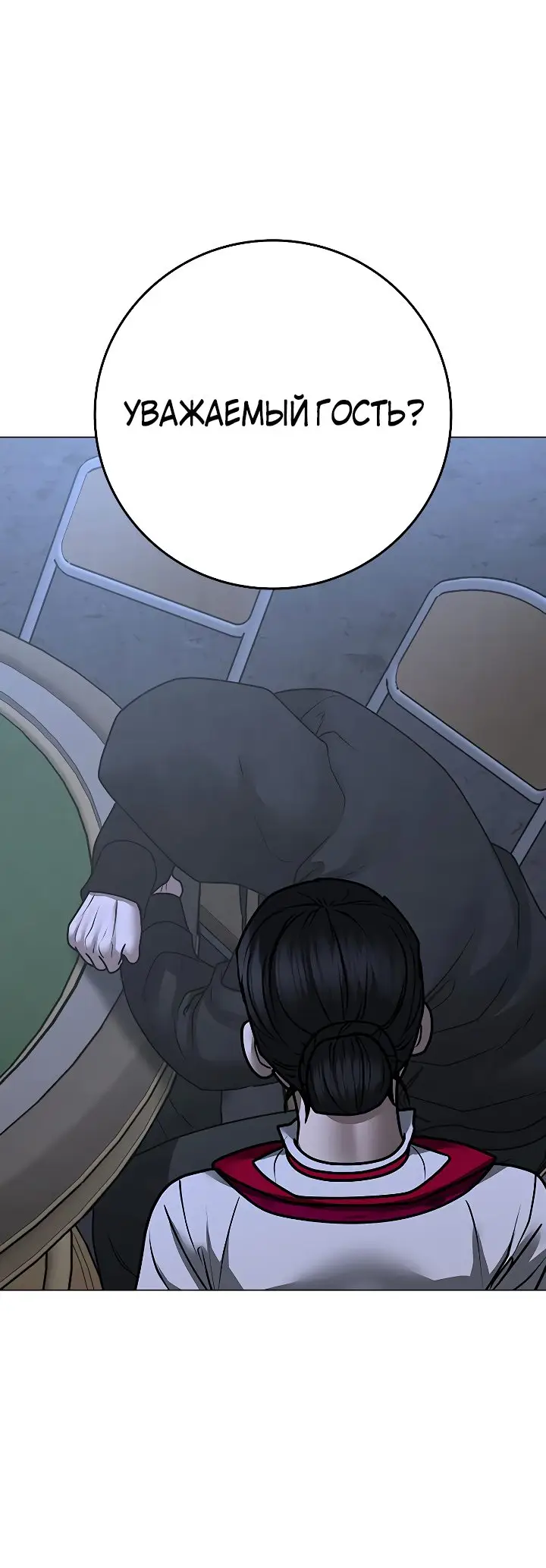 Страница 89 главы 100 манги Реалити-квест / Reality Quest