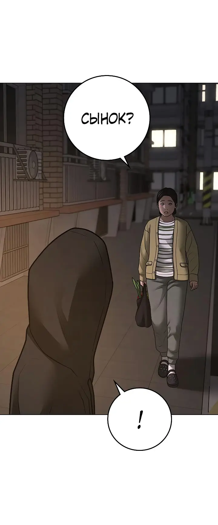 Страница 92 главы 100 манги Реалити-квест / Reality Quest