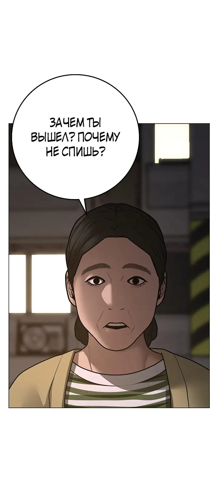 Страница 93 главы 100 манги Реалити-квест / Reality Quest