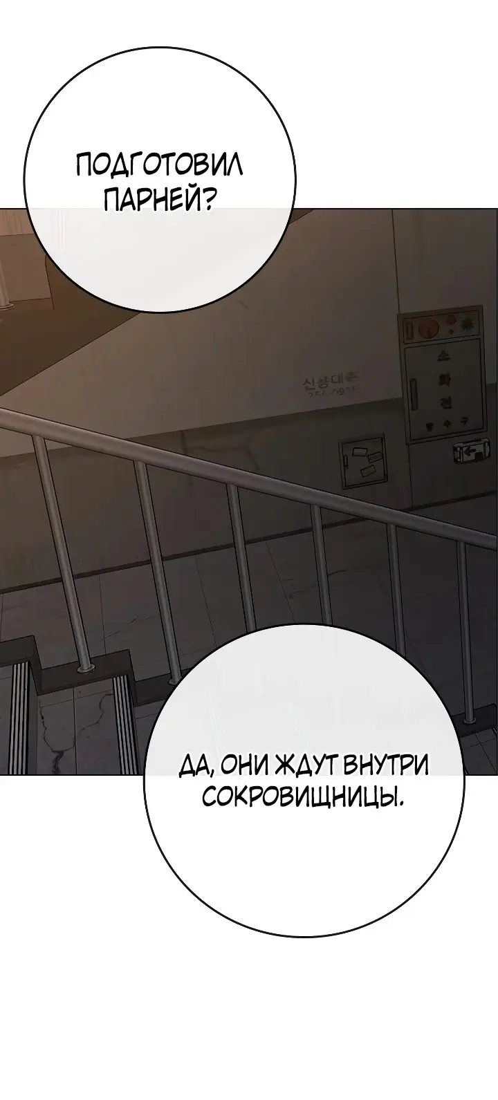 Страница 97 главы 100 манги Реалити-квест / Reality Quest