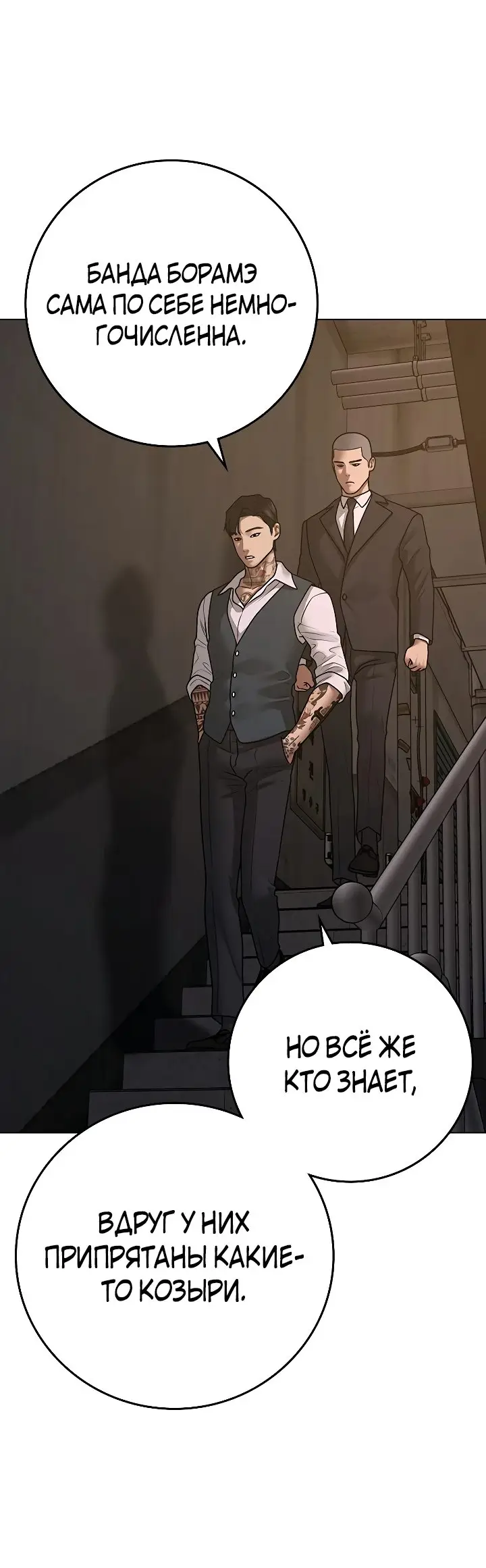 Страница 98 главы 100 манги Реалити-квест / Reality Quest