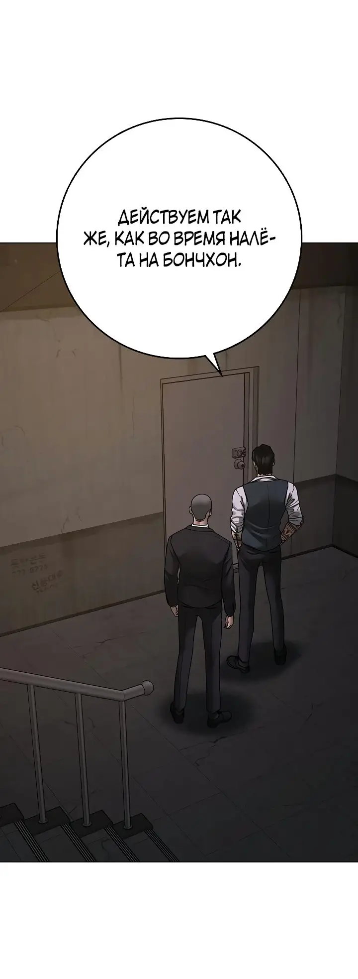 Страница 101 главы 100 манги Реалити-квест / Reality Quest