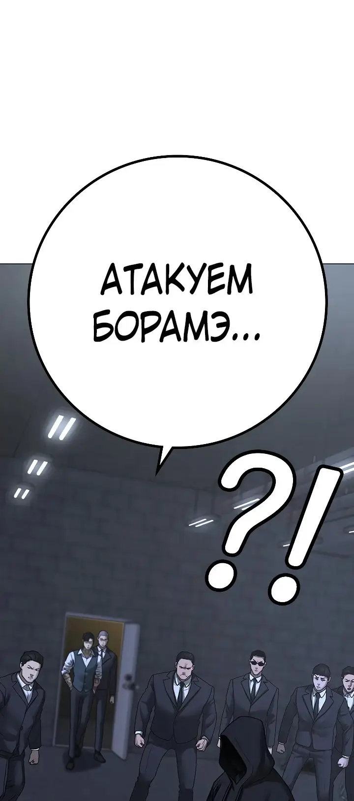 Страница 103 главы 100 манги Реалити-квест / Reality Quest