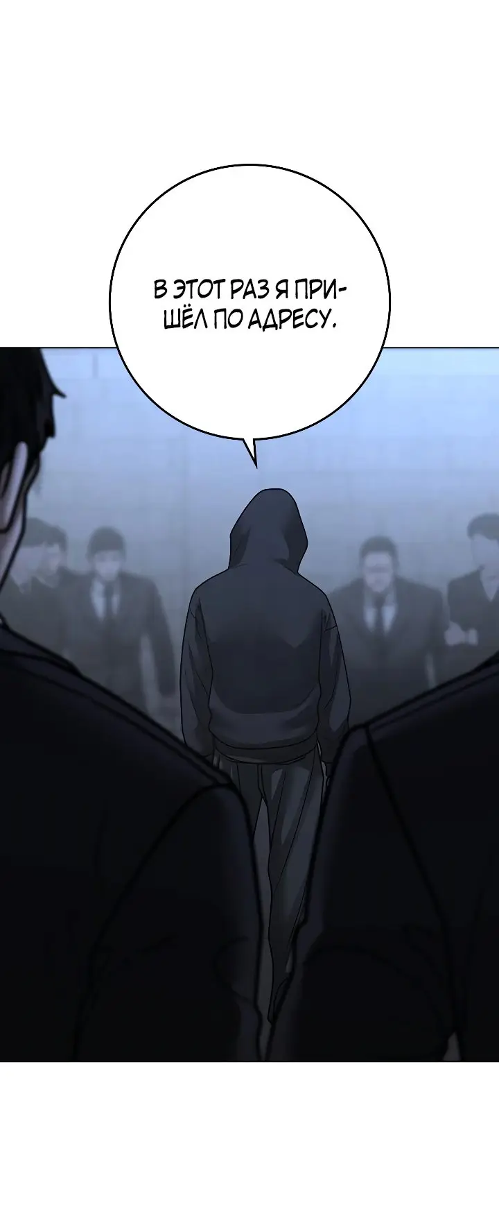 Страница 106 главы 100 манги Реалити-квест / Reality Quest