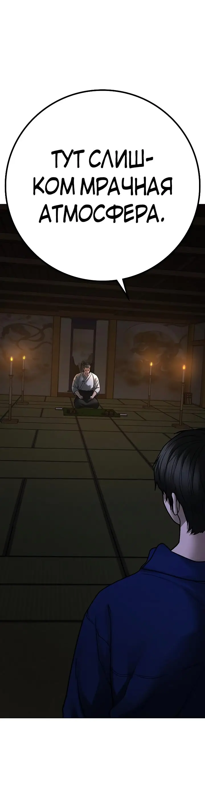 Страница 113 главы 100 манги Реалити-квест / Reality Quest