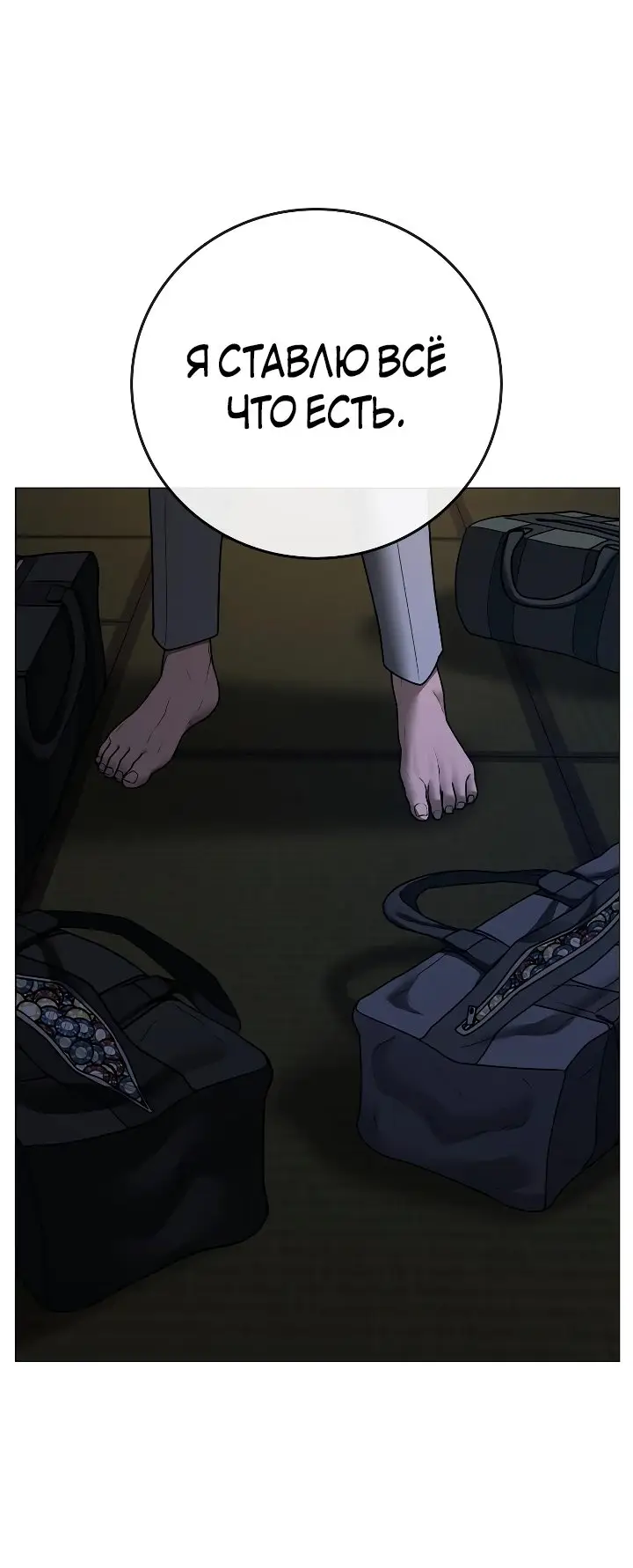 Страница 114 главы 100 манги Реалити-квест / Reality Quest