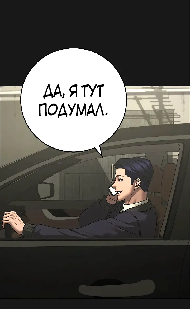 Страница 4 главы 119 манги Реалити-квест / Reality Quest