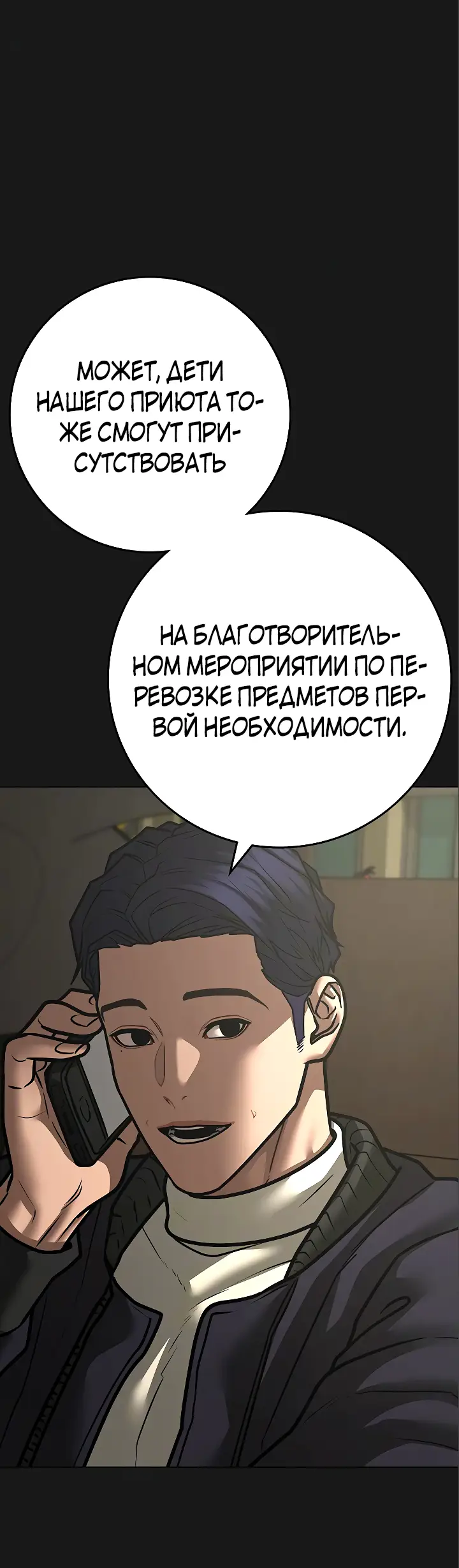 Страница 5 главы 119 манги Реалити-квест / Reality Quest