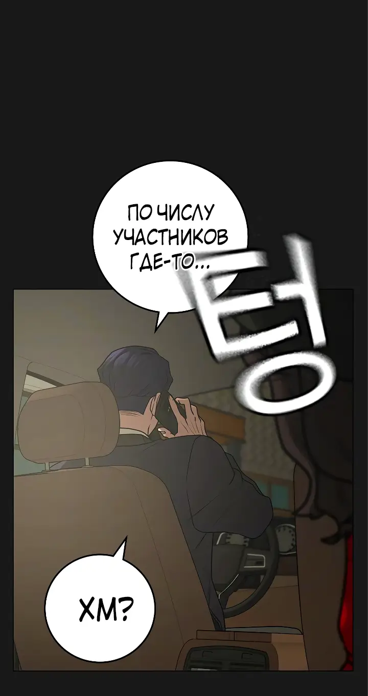 Страница 6 главы 119 манги Реалити-квест / Reality Quest