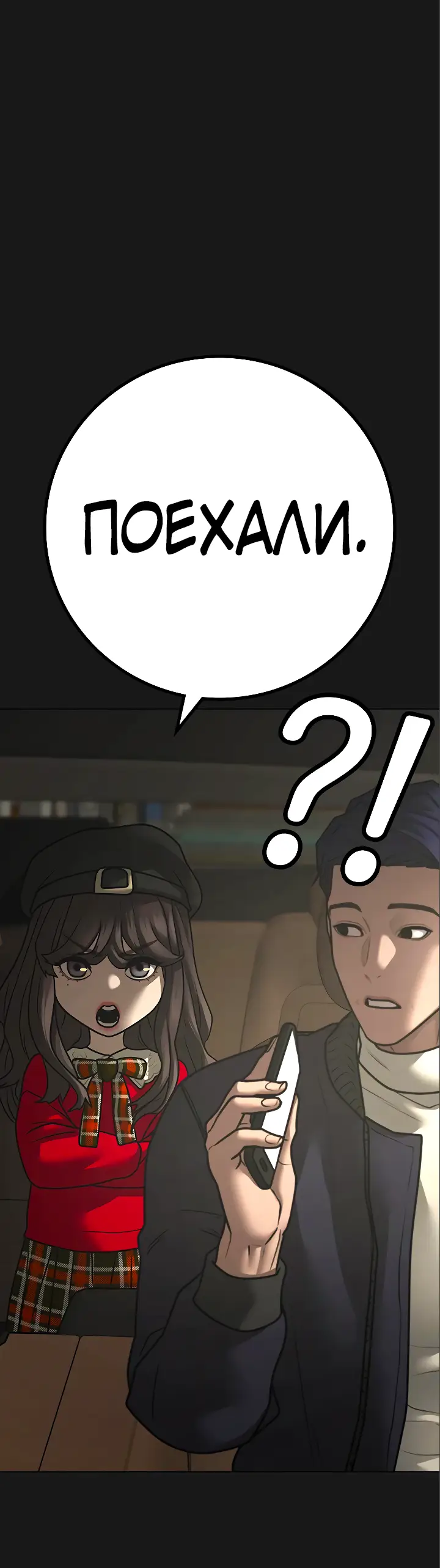 Страница 7 главы 119 манги Реалити-квест / Reality Quest