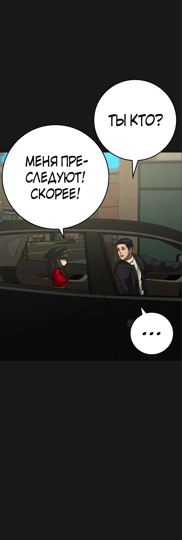 Страница 8 главы 119 манги Реалити-квест / Reality Quest