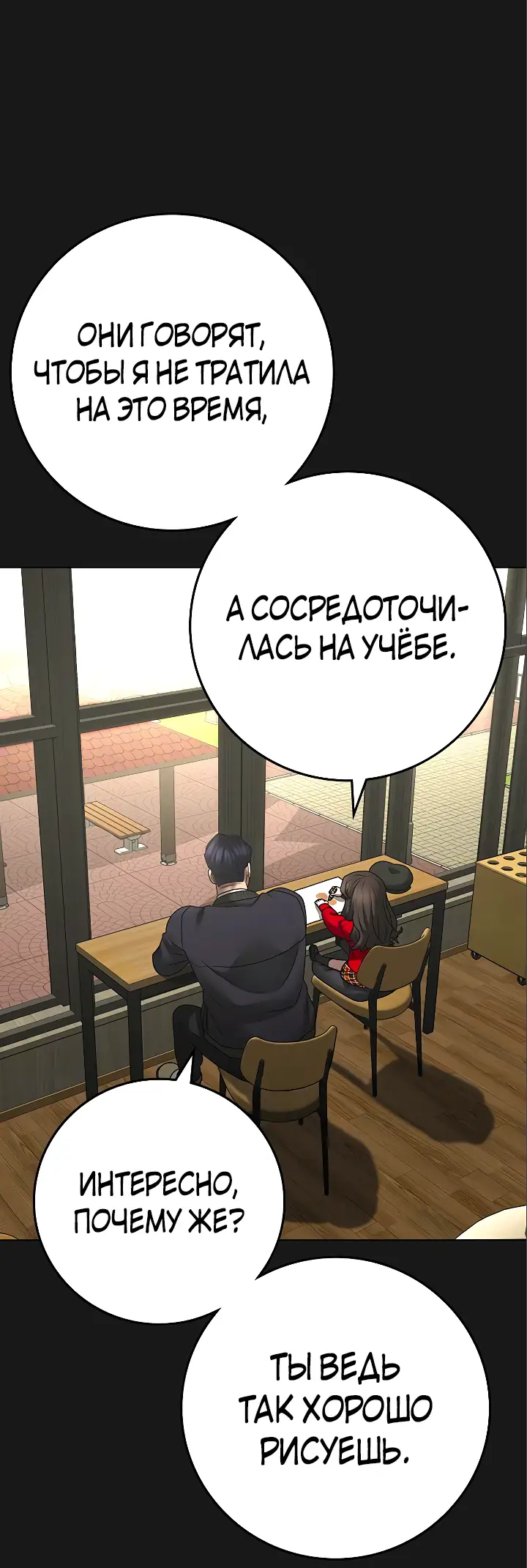 Страница 10 главы 119 манги Реалити-квест / Reality Quest