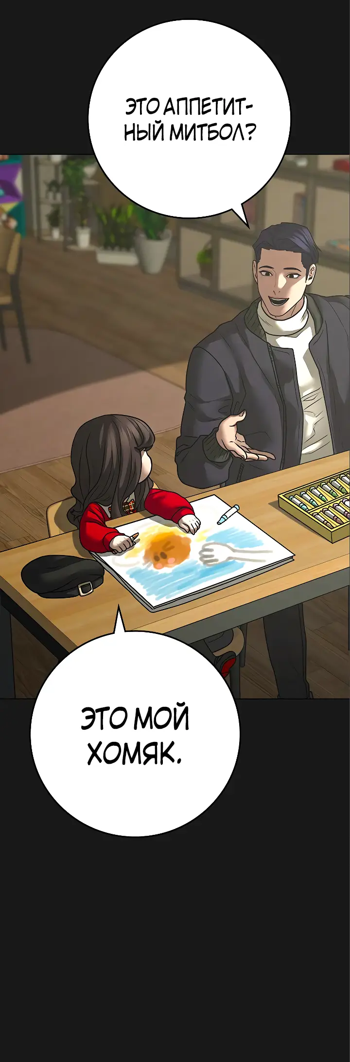 Страница 12 главы 119 манги Реалити-квест / Reality Quest