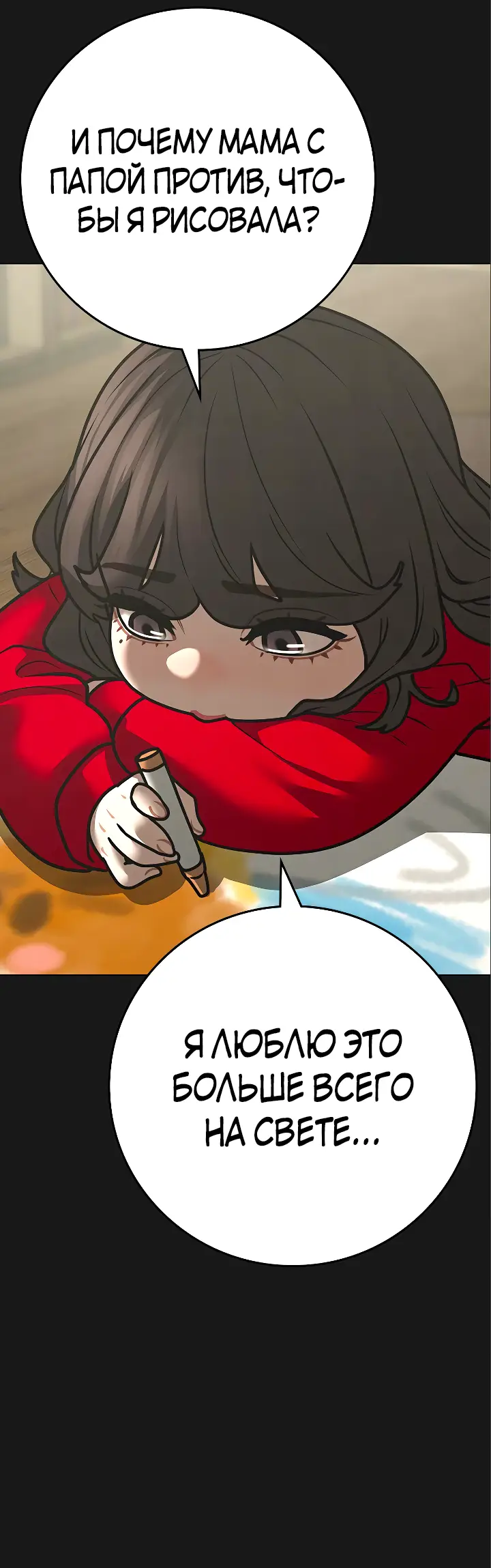 Страница 13 главы 119 манги Реалити-квест / Reality Quest