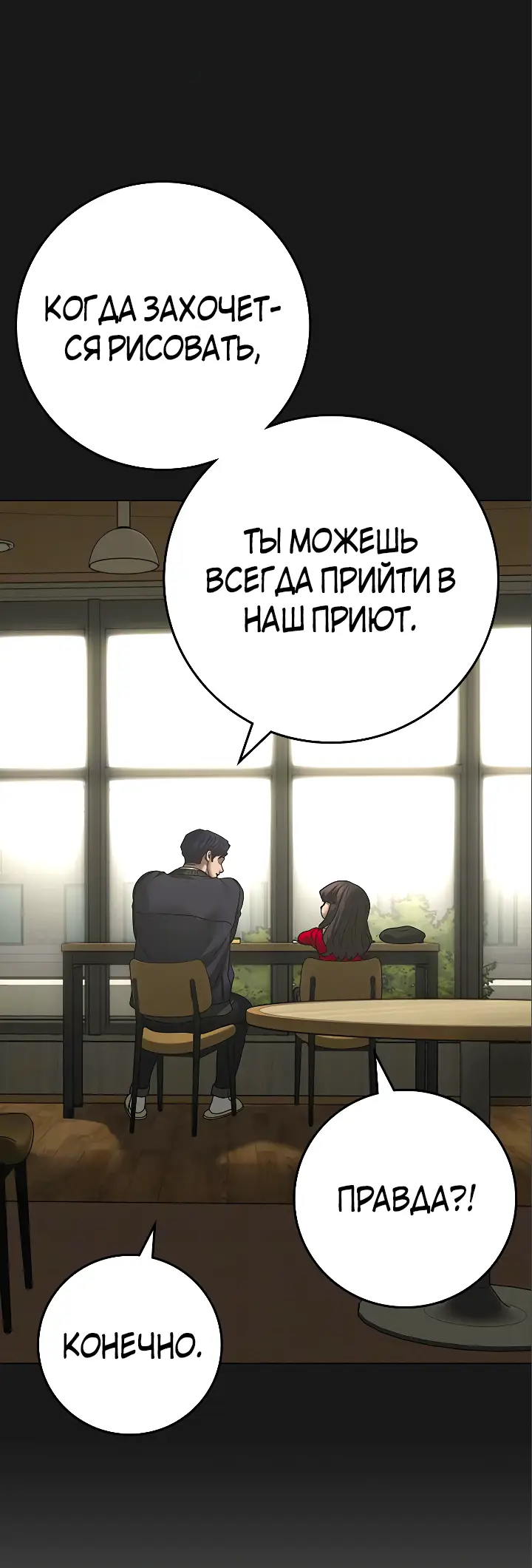 Страница 15 главы 119 манги Реалити-квест / Reality Quest