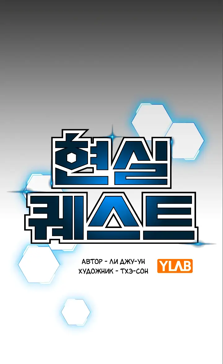 Страница 16 главы 119 манги Реалити-квест / Reality Quest