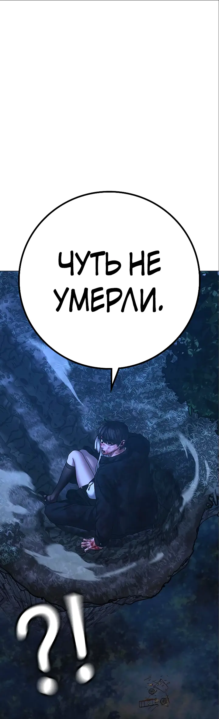 Страница 20 главы 119 манги Реалити-квест / Reality Quest