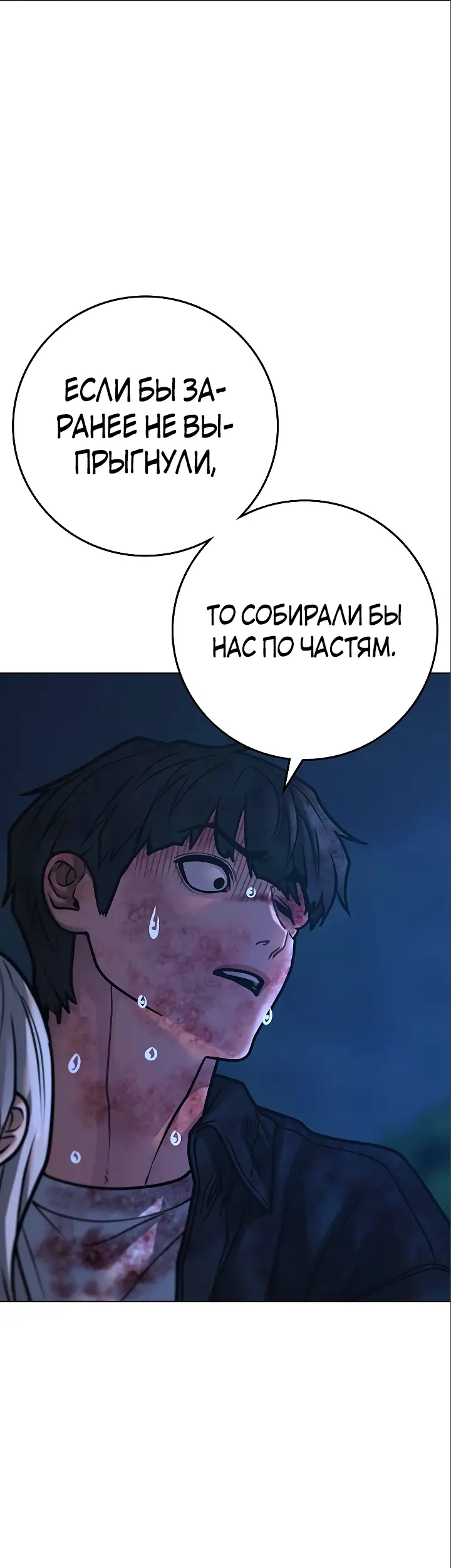 Страница 21 главы 119 манги Реалити-квест / Reality Quest