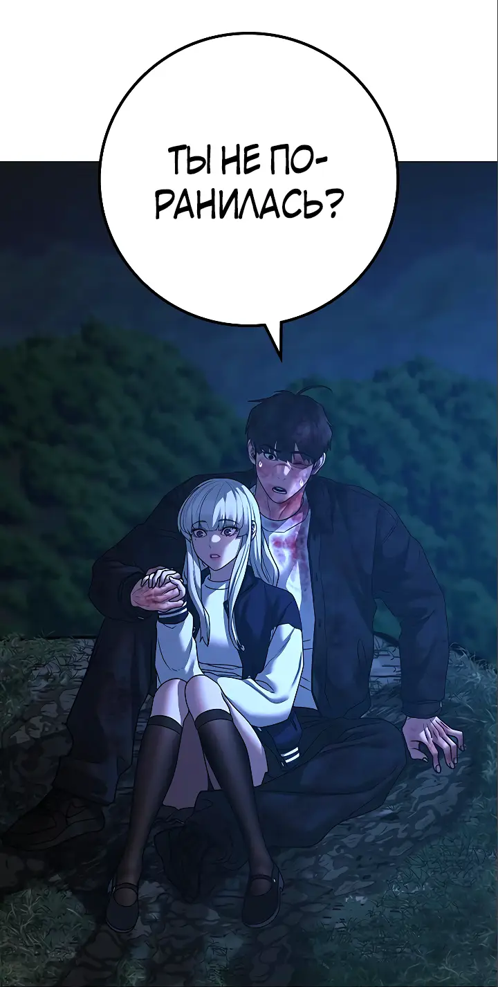 Страница 22 главы 119 манги Реалити-квест / Reality Quest