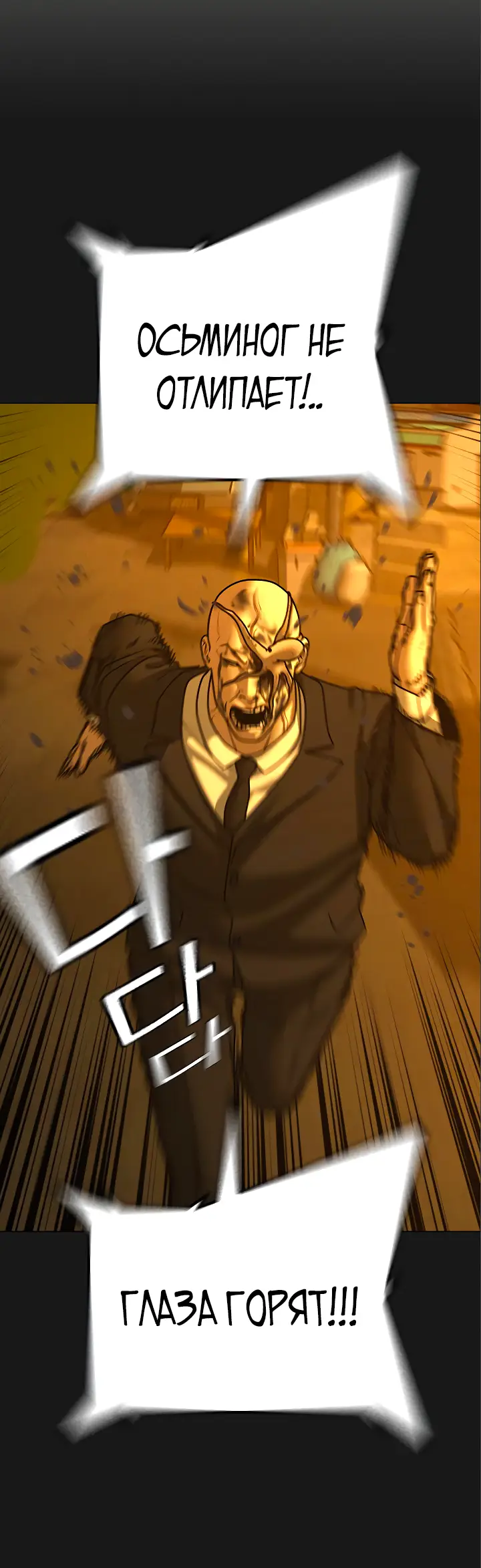 Страница 24 главы 119 манги Реалити-квест / Reality Quest