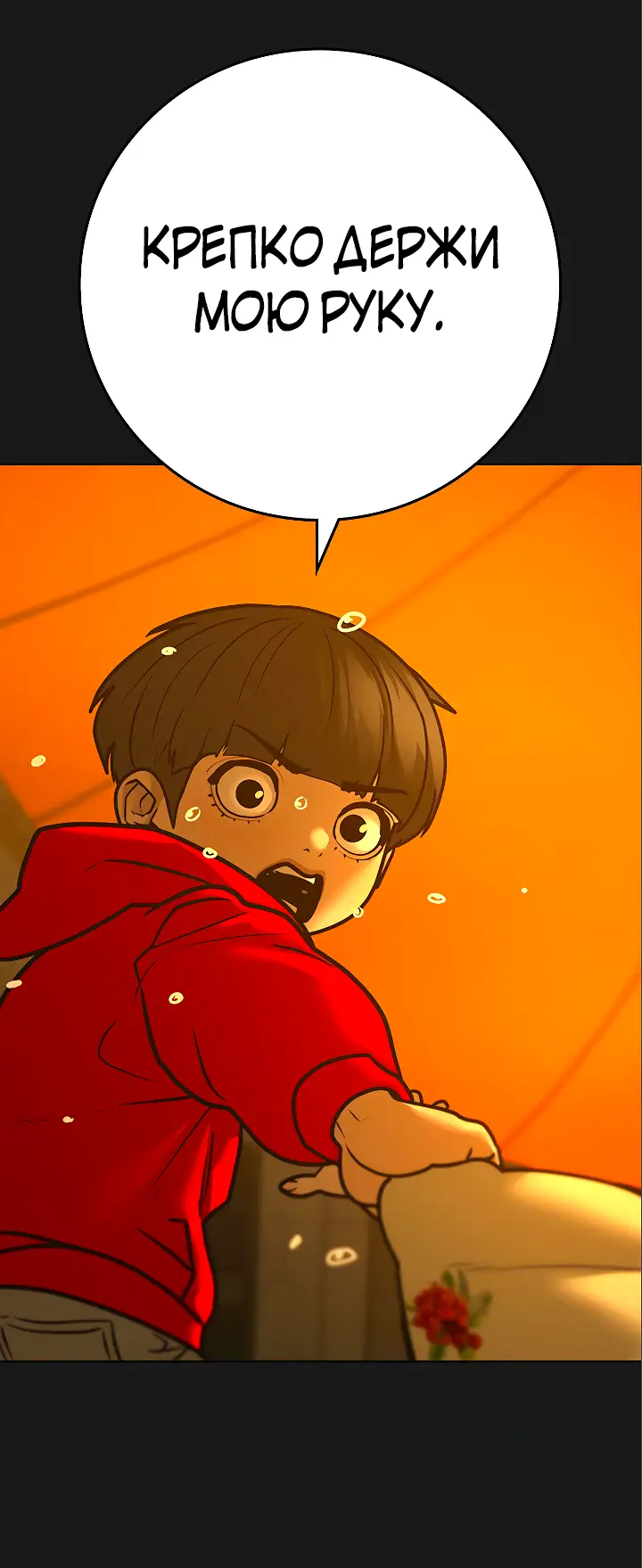 Страница 27 главы 119 манги Реалити-квест / Reality Quest