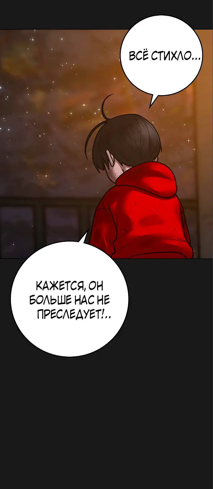 Страница 30 главы 119 манги Реалити-квест / Reality Quest