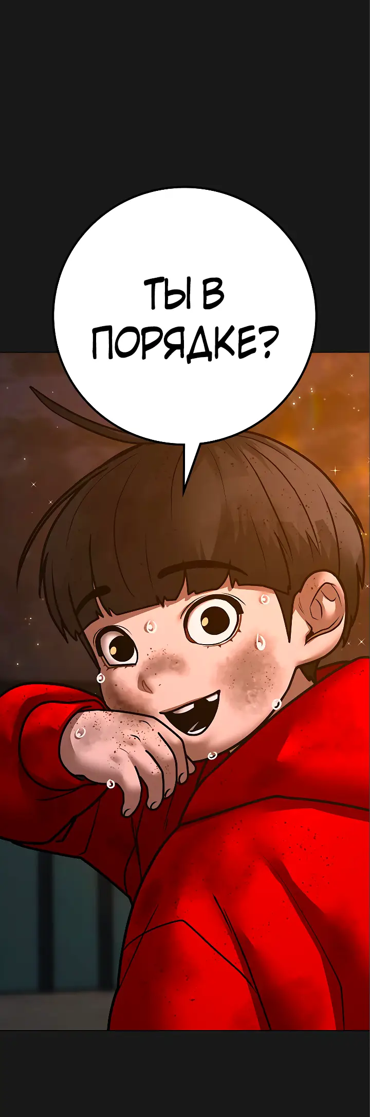 Страница 32 главы 119 манги Реалити-квест / Reality Quest