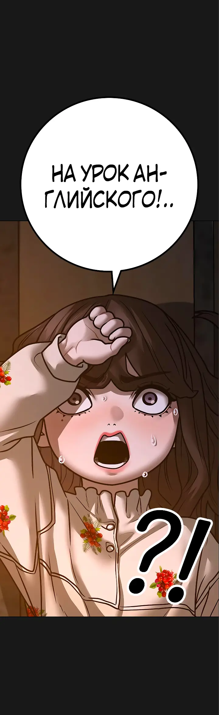 Страница 35 главы 119 манги Реалити-квест / Reality Quest