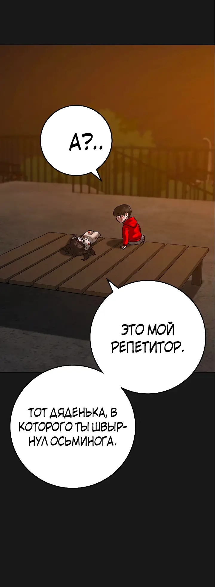 Страница 36 главы 119 манги Реалити-квест / Reality Quest