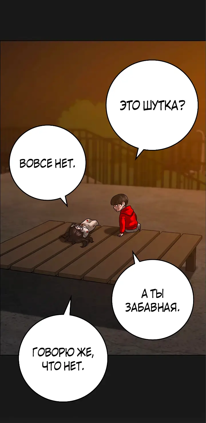 Страница 37 главы 119 манги Реалити-квест / Reality Quest