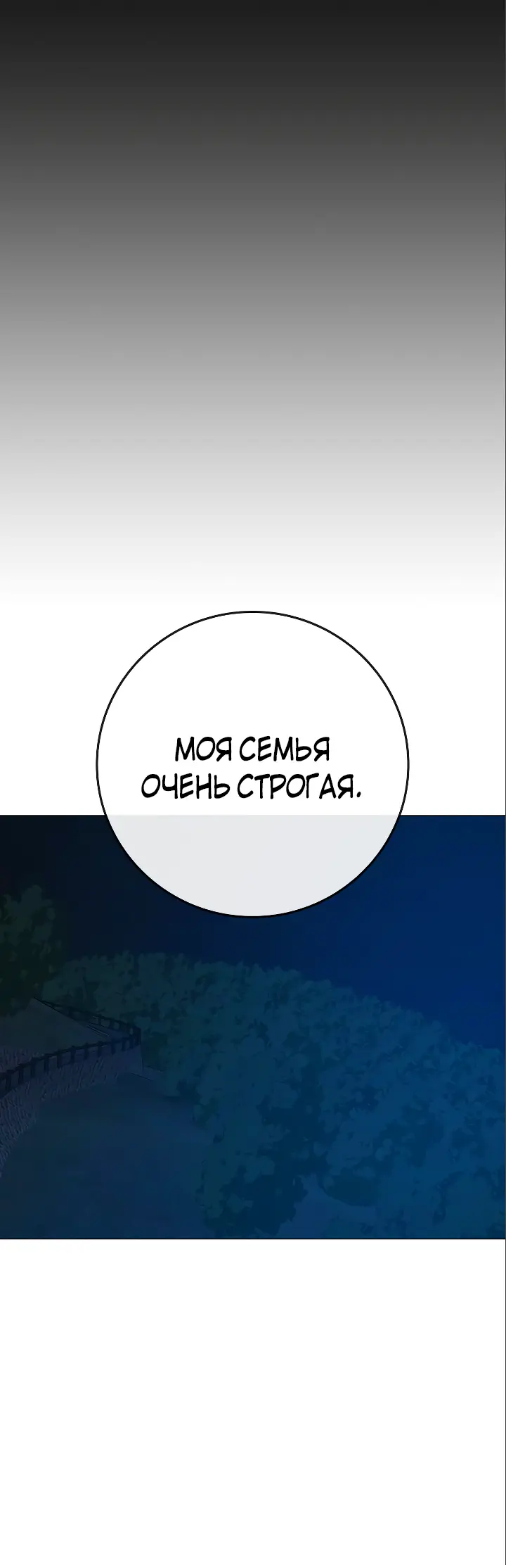 Страница 38 главы 119 манги Реалити-квест / Reality Quest