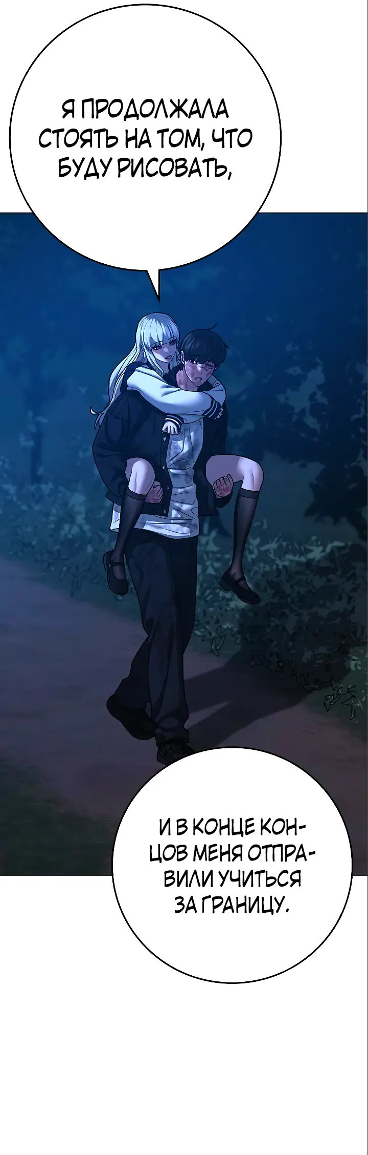 Страница 39 главы 119 манги Реалити-квест / Reality Quest