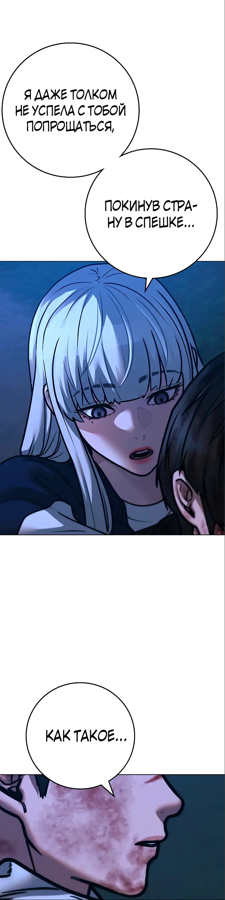 Страница 40 главы 119 манги Реалити-квест / Reality Quest