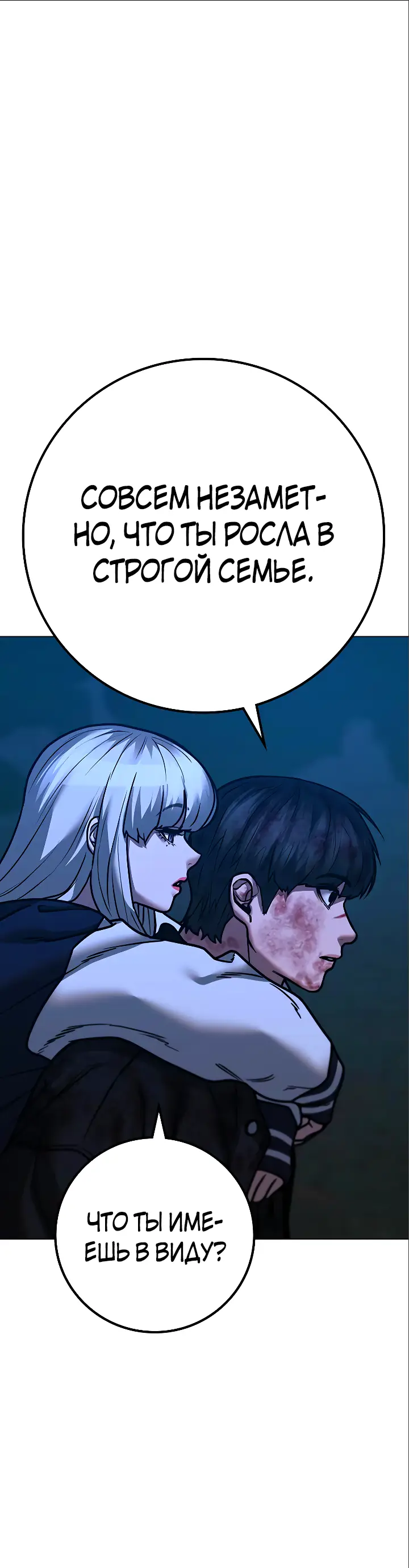 Страница 41 главы 119 манги Реалити-квест / Reality Quest