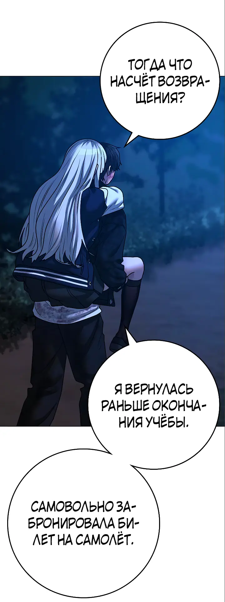 Страница 42 главы 119 манги Реалити-квест / Reality Quest