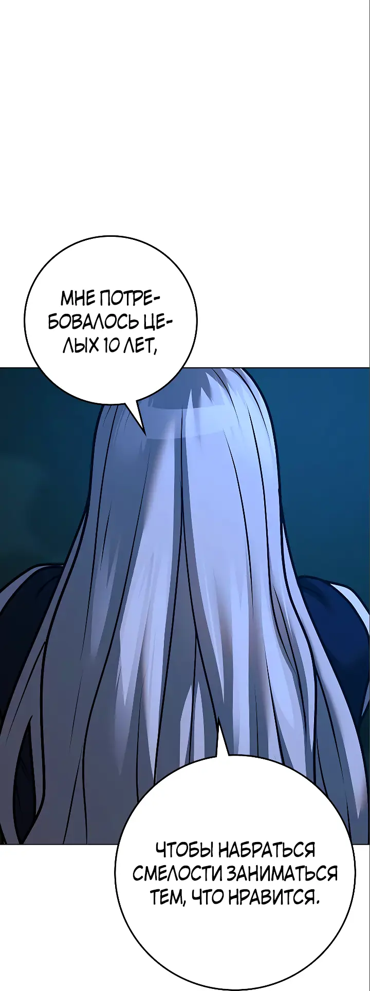 Страница 43 главы 119 манги Реалити-квест / Reality Quest