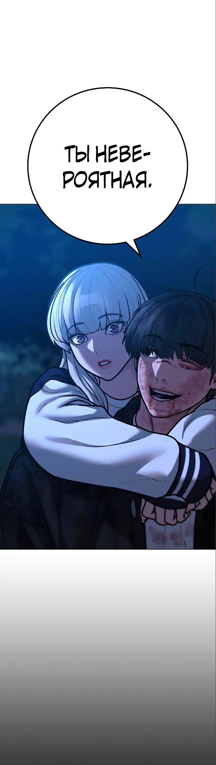 Страница 45 главы 119 манги Реалити-квест / Reality Quest