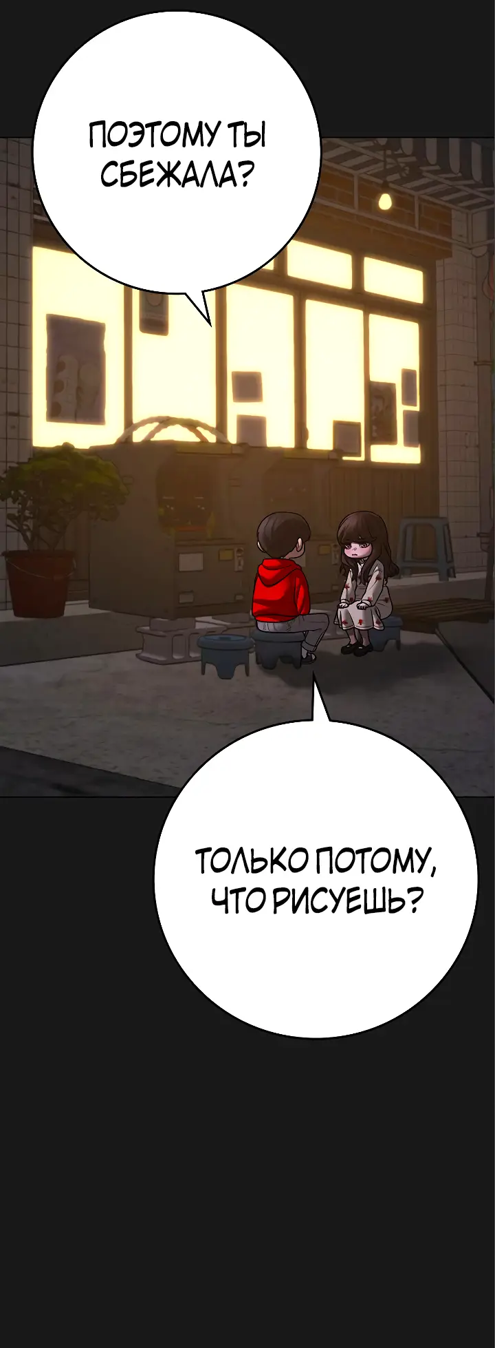 Страница 47 главы 119 манги Реалити-квест / Reality Quest