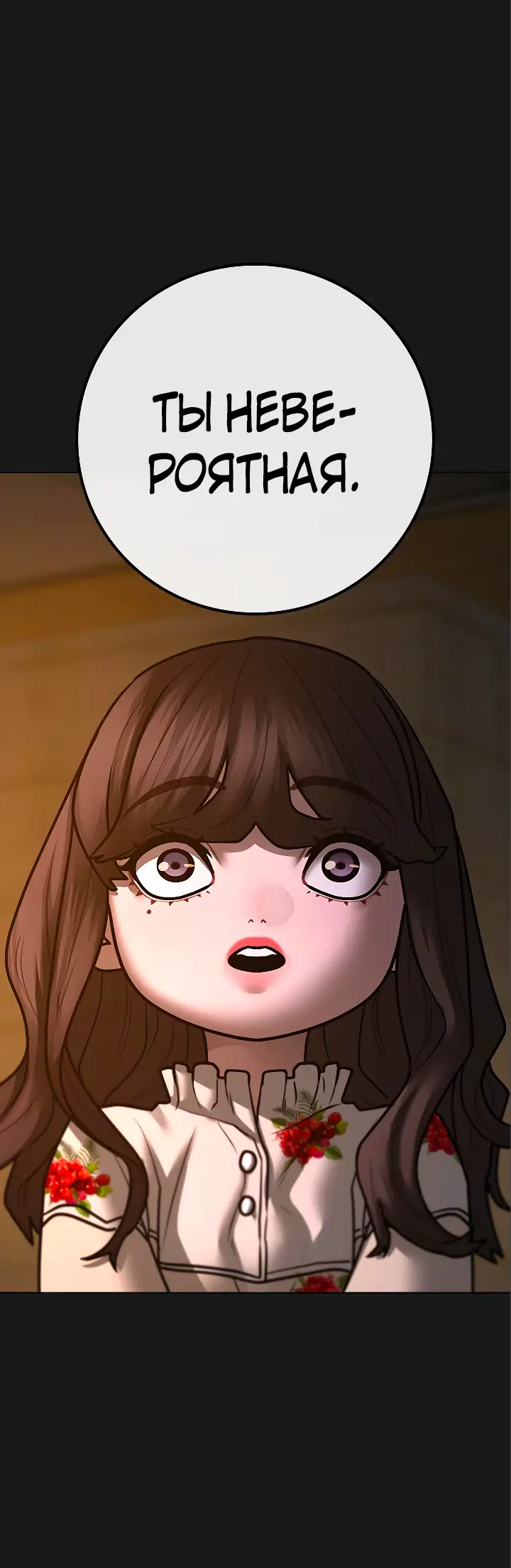 Страница 49 главы 119 манги Реалити-квест / Reality Quest