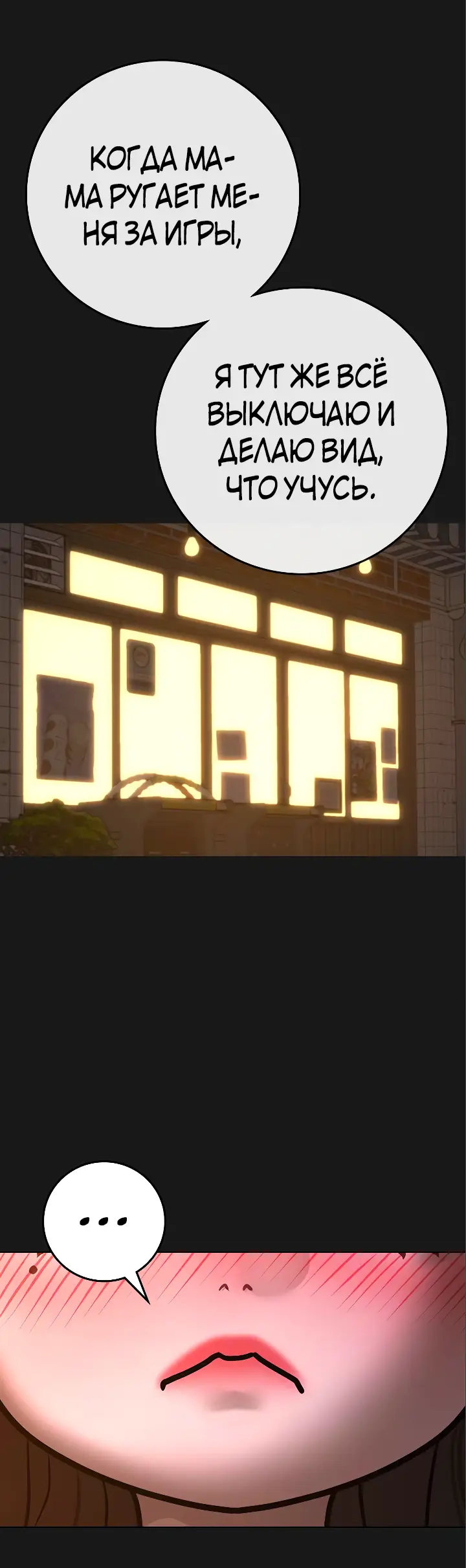 Страница 51 главы 119 манги Реалити-квест / Reality Quest