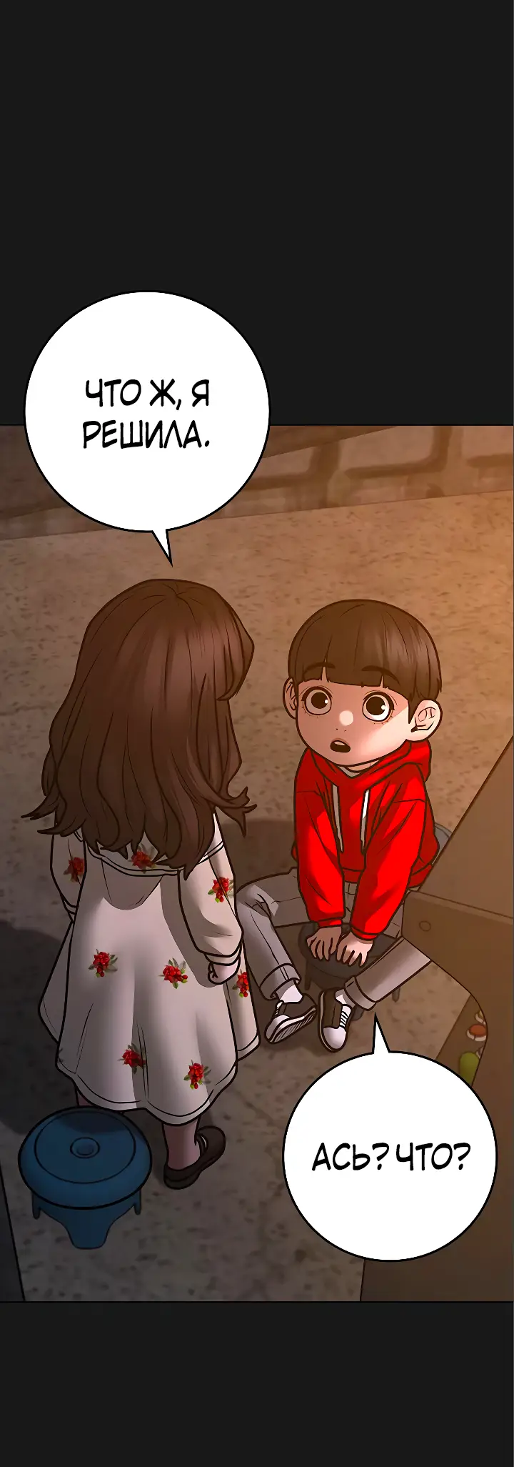 Страница 52 главы 119 манги Реалити-квест / Reality Quest