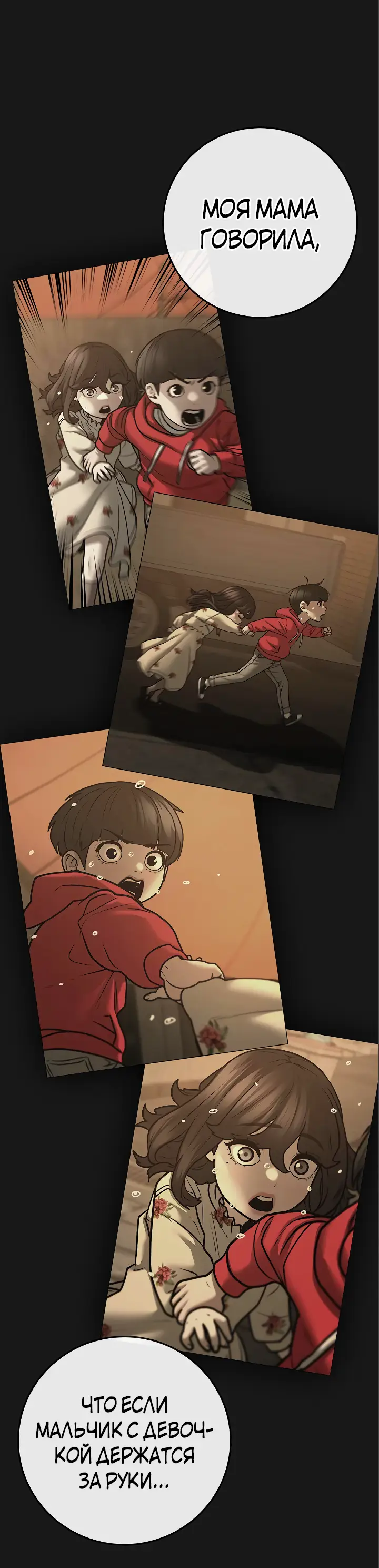 Страница 53 главы 119 манги Реалити-квест / Reality Quest