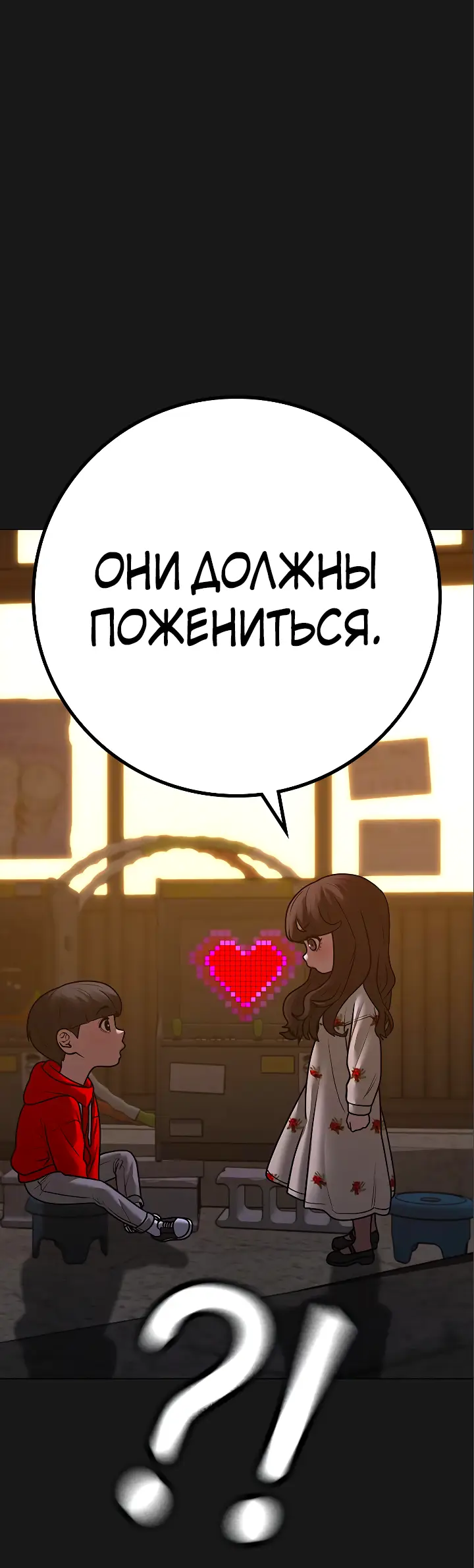 Страница 54 главы 119 манги Реалити-квест / Reality Quest