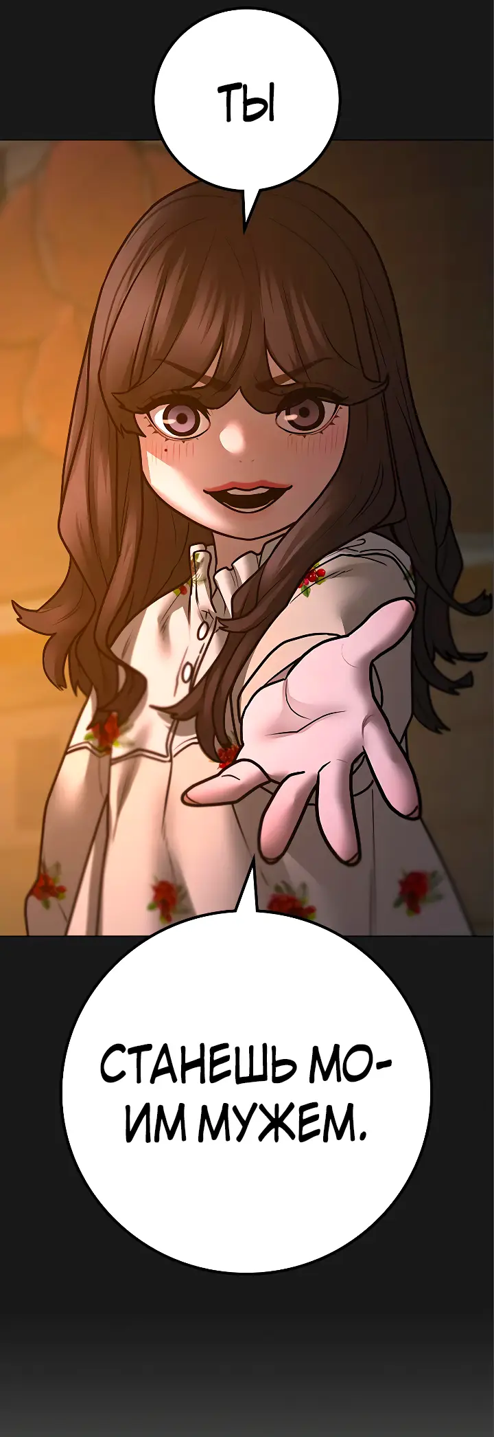 Страница 56 главы 119 манги Реалити-квест / Reality Quest