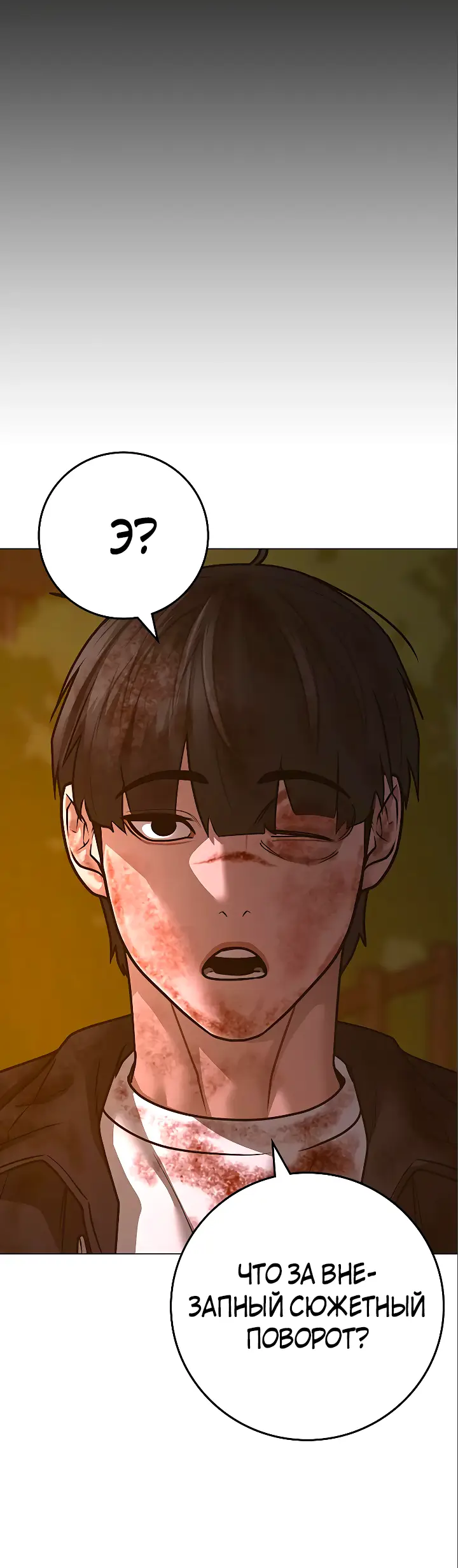 Страница 57 главы 119 манги Реалити-квест / Reality Quest